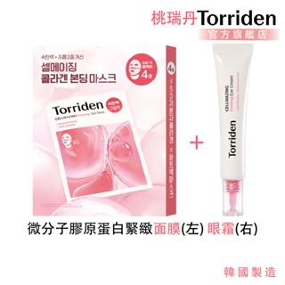 【Torriden】桃瑞丹 微分子膠原蛋白霜護組(面膜+眼霜)