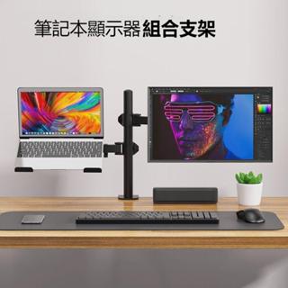 【Good&Life】現貨 顯示器桌面筆記本電腦支架雙屏二合一電腦收納升降多功能可調支架