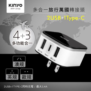 【公司貨含稅】KINYO 耐嘉 多合一旅行萬國轉接插頭+旅行USB充電器 1入 MPP-3456-1