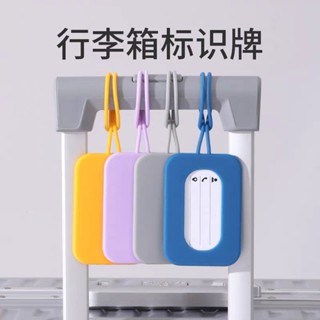 現貨 特價 行李牌行李箱 防丟識別 吊牌 軟矽膠 姓名彩色掛牌 旅行箱登機牌