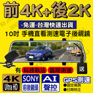 M9⚜️免運臺灣現貨出⚜️送WIFI GPS測速 10吋行車紀錄器 SONY 真4K後2K 觸控 電子後視鏡 行車記錄器