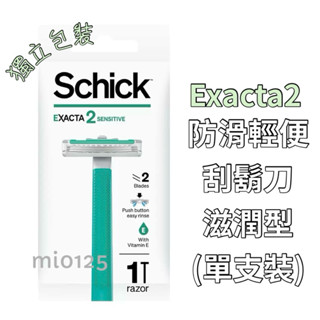 ((好市多現貨))🎀舒適牌 Exacta2 防滑輕便刮鬍刀 滋潤型 單支裝 獨立包裝