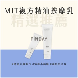 ﹝MSG瑪莎姬﹞複方精油乳液／臺灣製 精油大廠製作 精油按摩乳液 精油乳 按摩乳液 身體按摩乳 臉部按摩乳 臉部精油乳