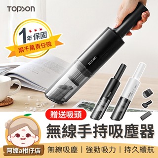 [一年保固+贈品] TOPSON 無線手持吸塵器 車載 無線 手持吸塵器 車用 吸塵器 無線吸塵器 多功能車用吸塵器