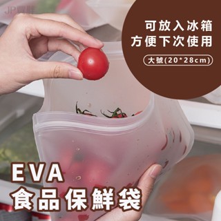 食物保鮮袋 矽膠保鮮袋 分裝袋 EVA 蔬果保鮮袋 食物收納 食品密封袋 食物密封 防漏 重復使用