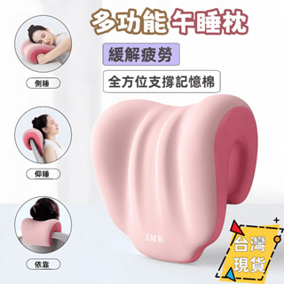 6H出貨🌈頸椎靠枕 多功能午休枕 午睡枕 辦公室午睡枕 椅子頭靠 辦公椅頭枕 仰睡枕 辦公室頭枕 趴睡枕 記憶眠枕