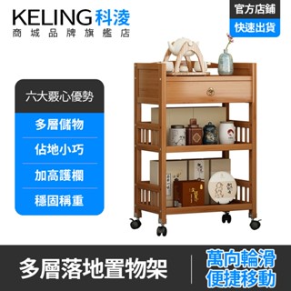 【KELING 科淩】置物架 簡易小戶型家用茶臺 可移動茶車 多層儲物 佔地小巧 落地式茶葉收納櫃