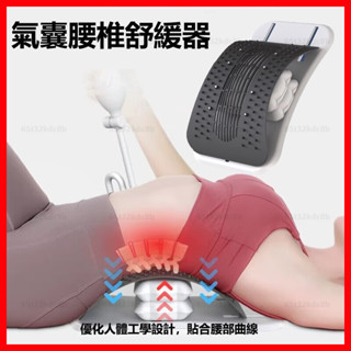 氣囊腰椎拉伸器 快速充氣 車載旅行應急專用 腰突人群舒緩神器 頂腰器 拉背 舒緩身體 久坐必備 腰椎拉伸器 辦公室家用