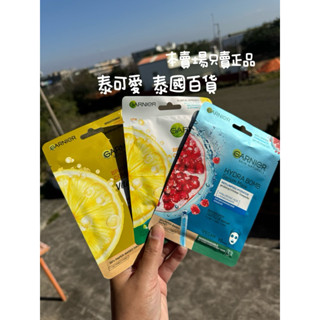 現貨 泰國 GARNIER 精華面膜 美白面膜 面膜 補水面膜蠶絲面膜 玻尿酸面膜 專業保濕面膜