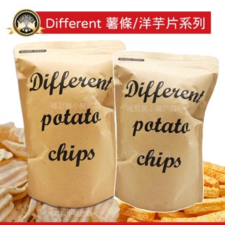 Different 洋芋片 不一樣 完美❗現貨 原味海苔 醇香沙茶 梅子蕃茄薯條 烤雞 番茄 洋芋片 薯條餅乾 薯片