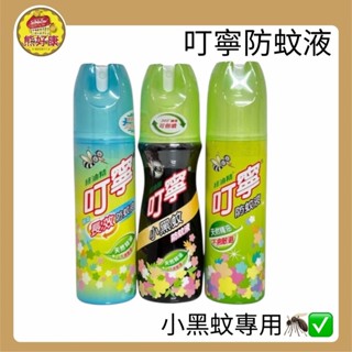 【熊好康 隔日到】叮寧長效防蚊液120ml 防蚊液 長效 小黑蚊
