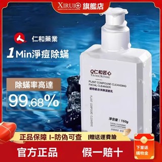 仁和匠心植物複合淨顏潔面乳深層清潔控油毛孔粗大黑頭女男洗面乳