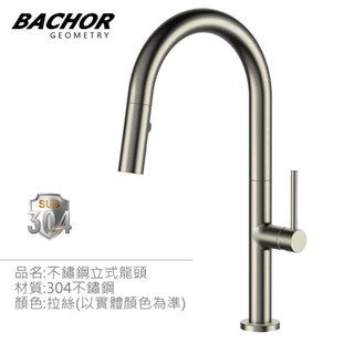 I-HOME 水龍頭 臺製 BACHOR BA.83515 不鏽鋼龍頭 立式龍頭 不含安裝 免運