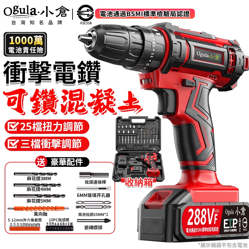 【Ogula小倉】電鑽 衝擊鑽 電動起子 電動螺絲刀 電動起子機 衝擊起子 鑽孔機 小電鑽 25檔扭力可鑽水泥墻 正反轉