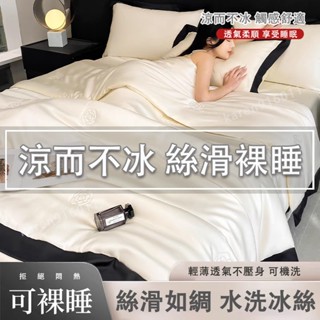 🔥臺灣出貨🔥 天絲涼被 吸濕排汗 涼被 雙人舒柔棉涼被 夏涼被 空調被 夏被 雙人四件組 空調被水洗被 可水洗四季被薄被