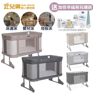 chicco Next2Me Forever 多功能成長安撫嬰兒床邊床 送加倍幸福育兒禮袋【宜兒樂】