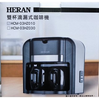 小駱 HERAN 禾聯 雙杯滴漏式咖啡機 HCM-03HZ010 公司貨 保固一年