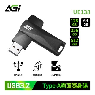 AGi亞奇雷 UE138 64GB~256GB 隨身碟｜USB3.2 金屬外殼｜輕巧耐用｜筆電電腦備份首選