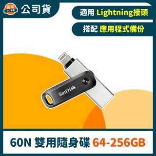 SanDisk iXpand Go IX60行動隨身碟 iPhone/iPad 適用 【64GB~256GB】公司貨