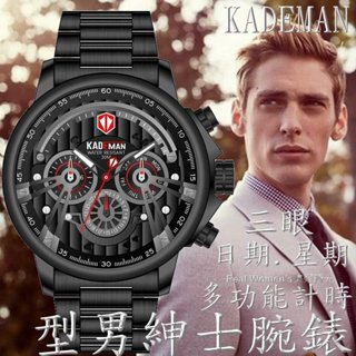 KADEMAN 多功能計時腕錶 真三眼 星期.日期 防水 商務.運動.服飾搭配 型男紳士手錶 男錶