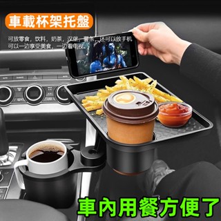 車用水杯槽置物架 車內折疊後座杯架 汽車餐盤 車載餐盤餐桌 車內餐桌 車用桌子 車內桌 車上餐桌 汽車飲料架 副駕駛餐桌