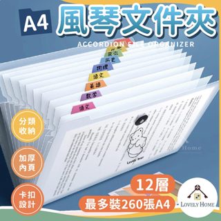 A4風琴檔案夾🔥我最便宜🔥檔案夾 資料夾 辦公用品 收納夾 風琴夾 收納袋 分類夾 A4資料夾【sc4637】