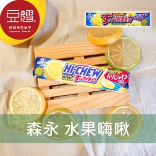 【森永】日本零食 森永 Hi-chew 嗨啾 水果軟糖(檸檬)