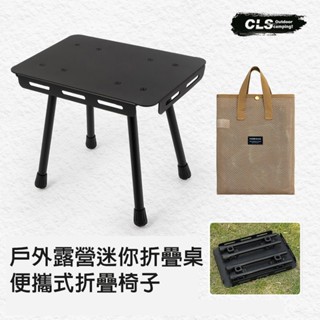 DOUBLENINE 戶外露營迷你折疊桌戰術桌小茶几便攜式折疊椅子S68938