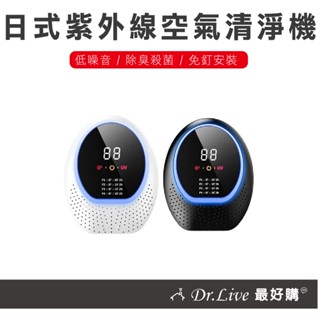 【最好購】現貨附發票~日式紫外線空氣清淨機 免耗材 觸控式 空氣淨化器 除臭 殺菌 免釘安裝FK-006