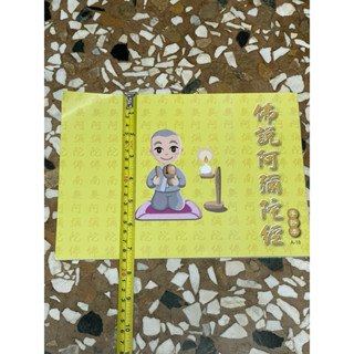 全新書。儲存良好。不介意歡迎珍藏。手抄本。佛說阿彌陀經。手抄本。見商品描述