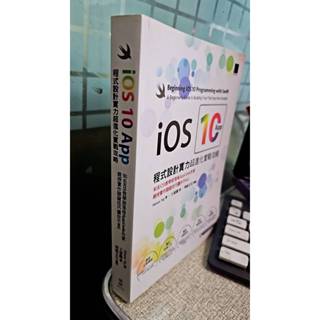 iOS 10 App程式設計實力超進化實戰攻略 9789864341702 博碩