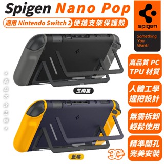 Spigen SGP Nano Pop 便攜 保護殼 防摔殼 支架 適 Nintendo Switch 2