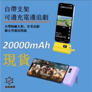 【下殺】🔥升級雙頭款(帶支架)膠囊行動電源20000mAh大容量 迷你指尖充電寶 直插式口袋行動電源 攜帶方便戶外移動電