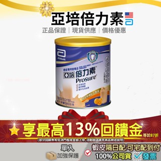 💝現貨✔✨<蝦皮最低價>再87折=加碼13%蝦幣回饋✨單罐 亞培 倍力素粉狀配方倍力素粉癌症專用營養 380g