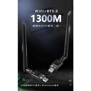 Realtek RTL8822BU 1300M 5.8GHz+2.4GHz 雙頻USB無線網絡卡 WiFi藍芽二合一
