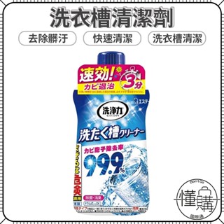 日本雞仔牌 ST 洗衣槽清潔劑 550g 洗衣機清潔劑 洗槽劑 洗衣槽劑