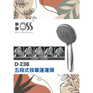 🌈BOSS🌈五段式按摩蓮蓬頭 手持式花灑 大流量SPA享受 ABS塑膠 臺灣製 鉻D-238