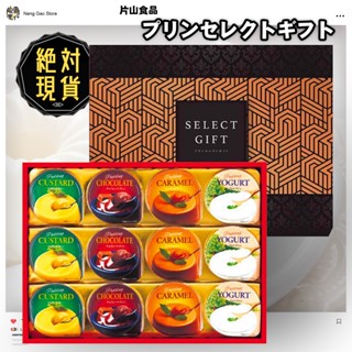 🔥🔥日本片山食品 精選綜合布丁禮盒12入🔥🔥臺灣現貨／日本布丁／日本布丁果凍／日本布丁巧克力／奶油布丁／可可／焦糖／優格