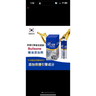 勁牛王 Bullsone 奈米碳機油新增劑（一箱8入）👍👍