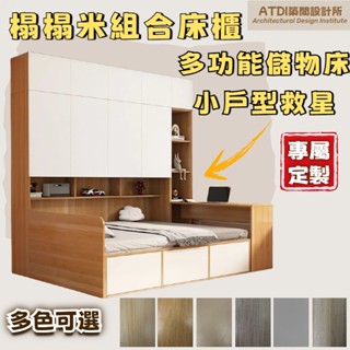 ATDI 榻榻米 床櫃一體 書桌衣櫃組合床 3尺單人床 單人加大3.5尺床 5尺雙人床 雙人加大6尺床