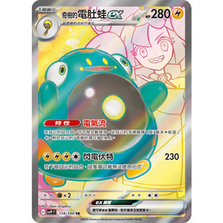 【下標後附卡況/逐電犬卡舖】寶可夢 PTCG 中文版 對戰搭檔 奇樹的電肚蛙 I sv9 F 114/100 SR