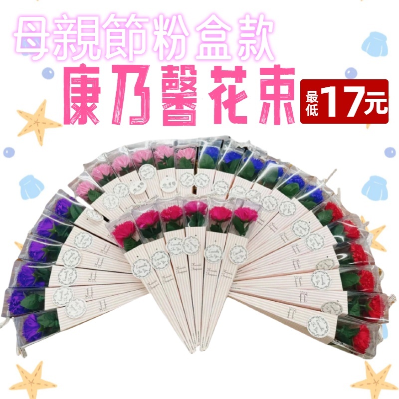 康乃馨香皂花 母親節禮物 花束 康乃馨花束母親節專屬 浪漫花束 母親節花束 康乃馨花束
