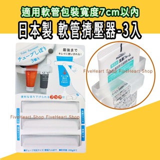 🌈日本製／附掛勾🌈擠牙膏器 牙膏擠壓器 牙膏夾 ECHO 軟管擠壓器 3入組 擠膏器 洗面乳擠壓器 牙膏收納 洗面乳收納