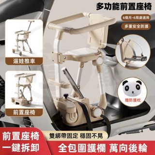 兒童機車座椅 機車椅 多功能遛娃推車 機車椅 電動車兒童座椅前置電瓶車寶寶小孩坐椅電瓶車通用 嬰幼兒機車座椅