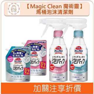 🇯🇵原裝正貨🇯🇵 Magic Clean 魔術靈 馬桶泡沫清潔劑 廁所清潔 除臭 尿垢 Kao 花王 補充包 溫蒂小舖