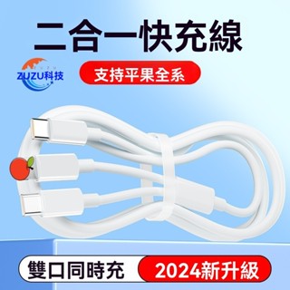 ZUZU 套殼 二合壹 TYPE-C 介面 輸入 支援 雙口 快充 充電 適用 平果 15 華為 手機