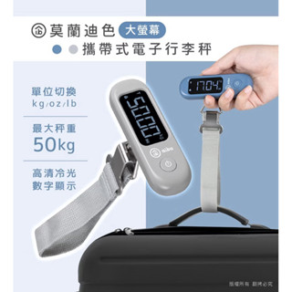 75 aibo 莫蘭迪色 大螢幕攜帶式電子行李秤