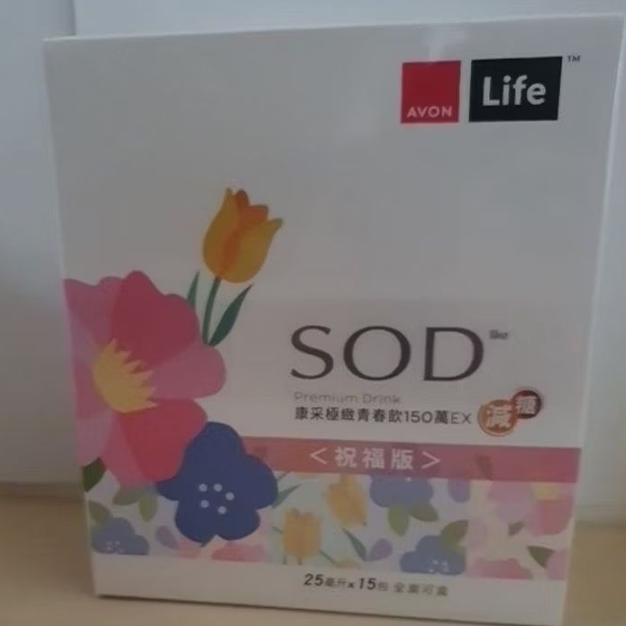 👍👍🏻AVON雅芳SOD 康采極緻青春加強精華飲EX減糖祝福版