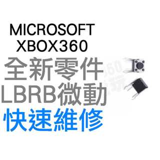 微軟 XBOX360 有線 無線 控制器 手把 把手 搖桿 LB RB 微動開關 黑芯 1組2顆 專業維修 臺中恐龍電玩