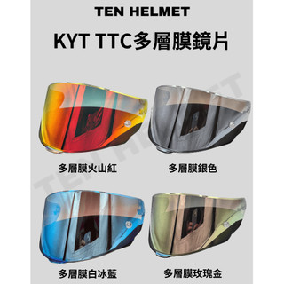 《十分安全帽》KYT TT-COURSE TTC多層膜鏡片 火山紅 銀色 白冰藍 玫瑰金 透明鏡片 墨色鏡片
